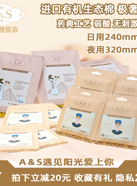 AS卫生巾夜用日用超薄护翼320mm240mm尼罗生态棉独立包装干爽舒适