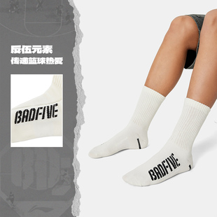 柔软亲肤舒适中长筒篮球袜AWLU143 中国李宁反伍BADFIVE男女同款