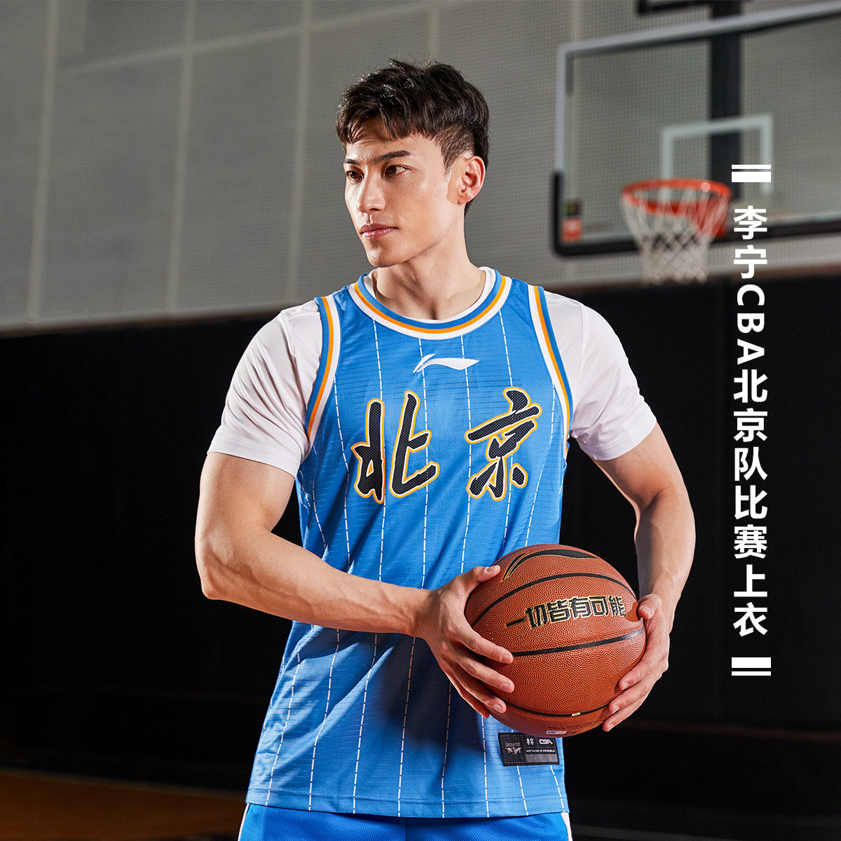 李宁北京首钢队篮球球衣男比赛服