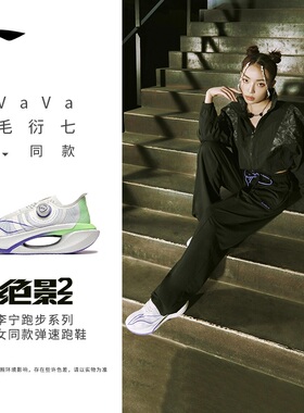 中国李宁2024绝影2毛衍七同款男女䨻丝减震跑鞋回弹运动鞋ARRT017
