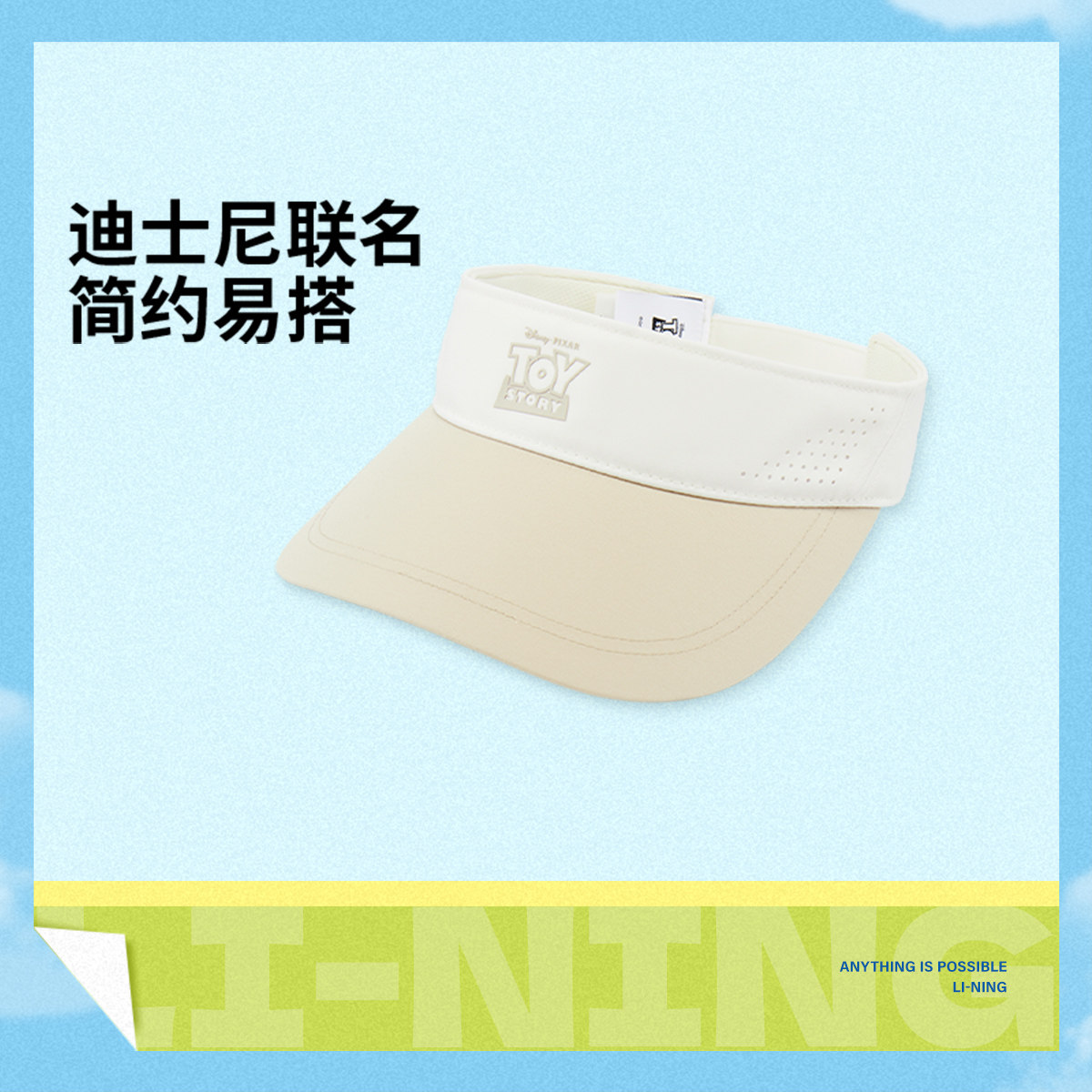 李迪士尼玩具总动员联名空顶帽