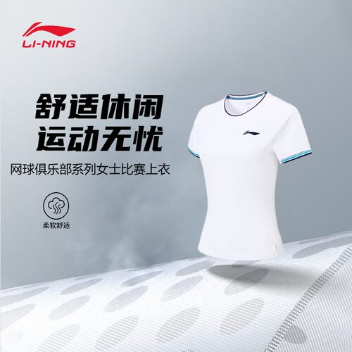 李宁网球系列女子修身比赛上衣