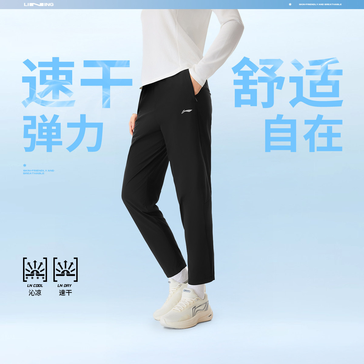 李宁女子速干凉爽舒适运动长裤