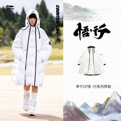 李宁悟行男女同款连帽长款羽绒服