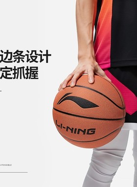 中国李宁篮球2024新款竞技系列B6000篮球7号球内外场通用ABQT011