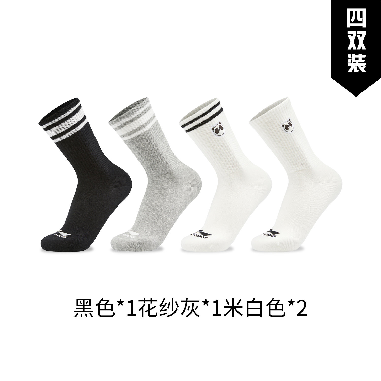 李宁运动生活男四双透气中长袜