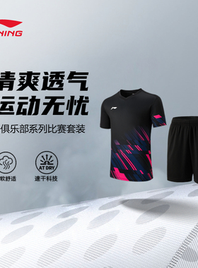 Lining/李宁羽毛球专业比赛速干凉爽透气男女同款运动套装AATU053