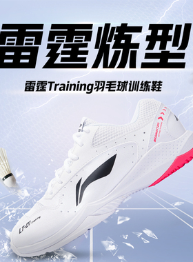 中国李宁羽毛球鞋男女同款雷霆Training专业训练运动鞋AYTS024