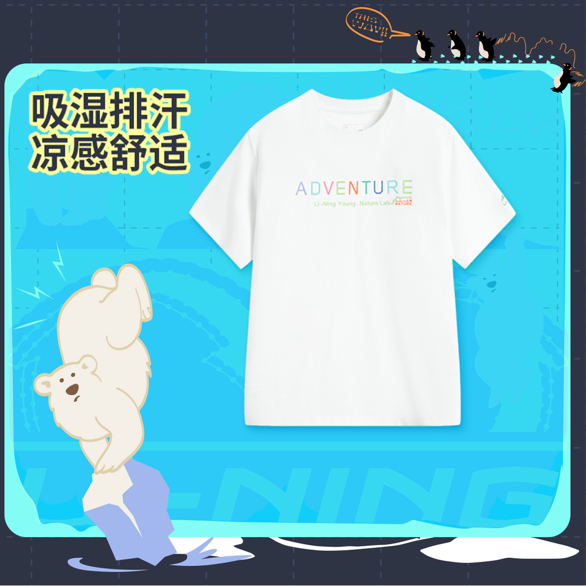 李宁女大童户外系列冰感文化衫