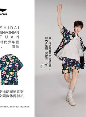 中国李宁2024夏款新品男子运动潮流印花休闲立领衬衫短袖ASHT443