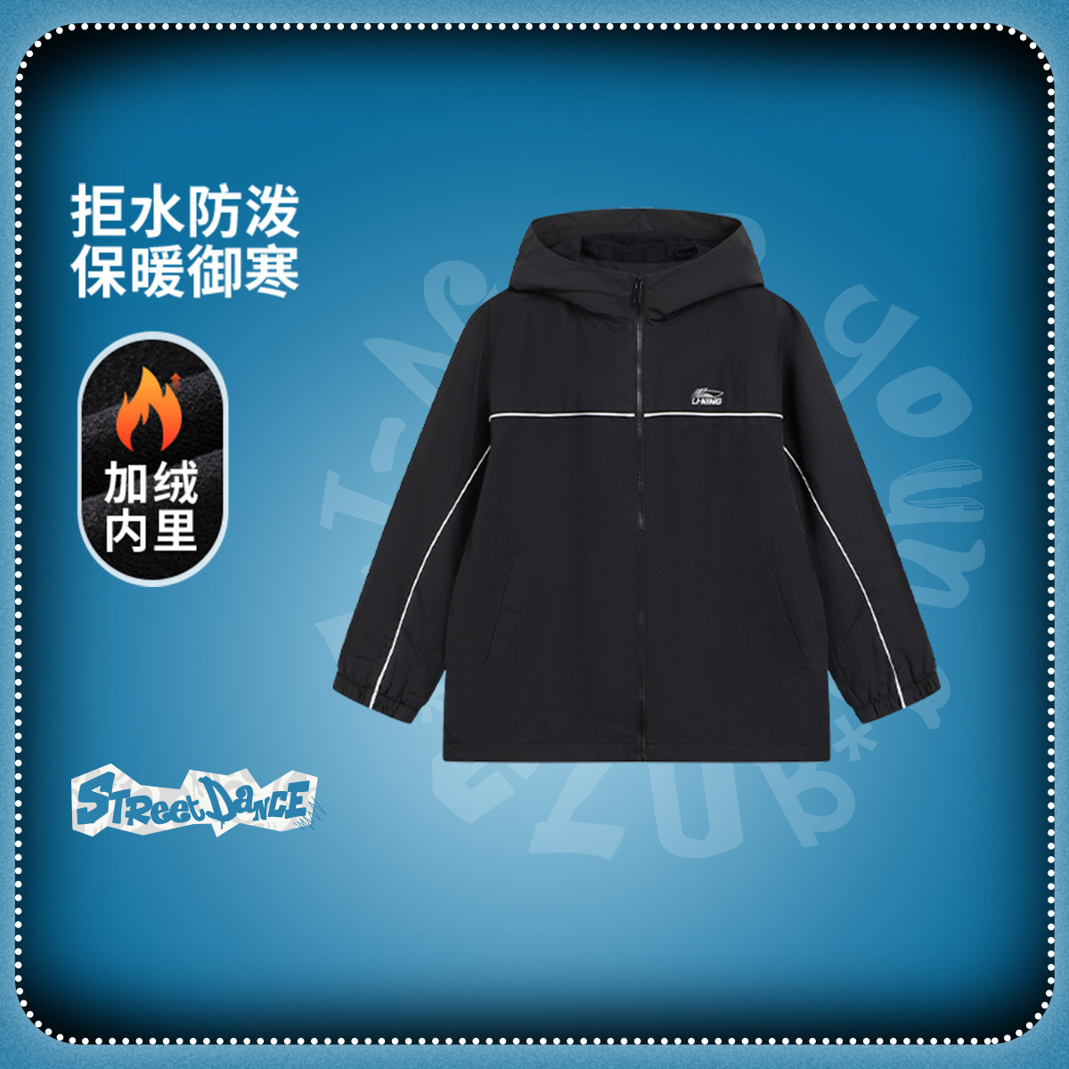 Lining/李宁儿童男春秋保暖宽松防泼水运动休闲连帽外套YFDW01