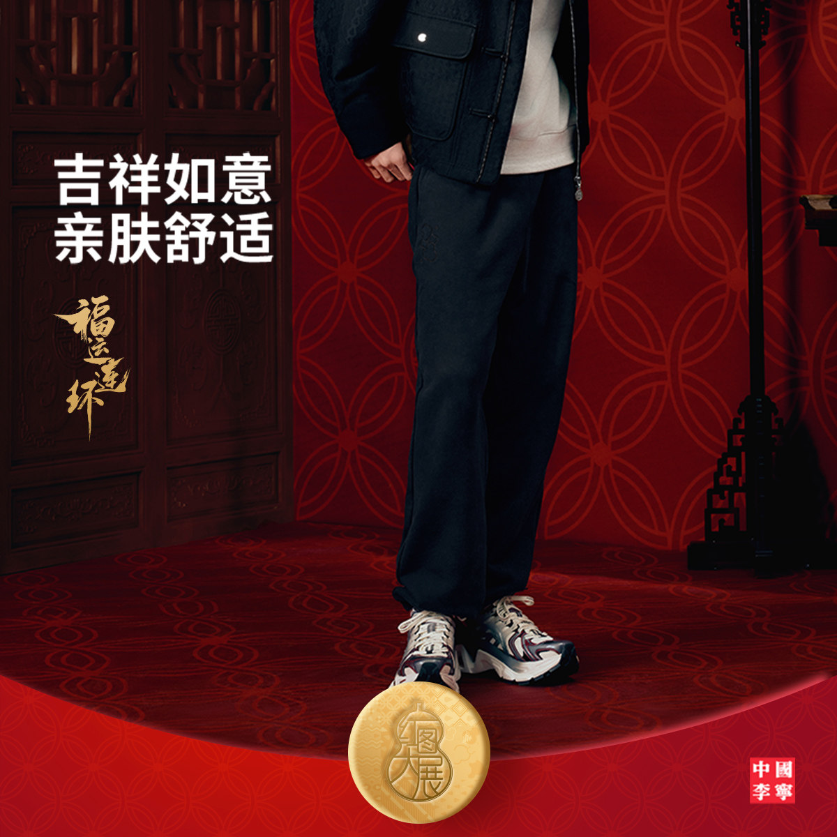 李宁故宫联名男舒适保暖休闲卫裤