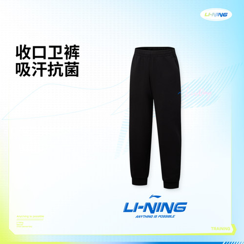 李宁综合体能男大童舒适运动卫裤