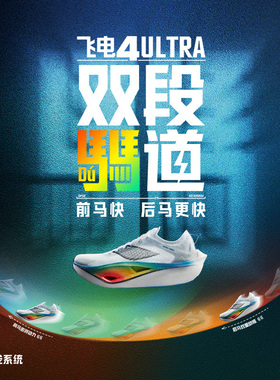 中国李宁飞电4 ULTRA男女同款䨻丝高回弹竞速比赛跑鞋ARMU003