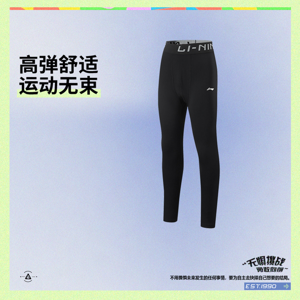 李宁男大童综合系列紧身运动长裤