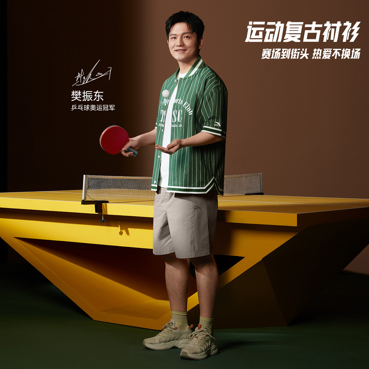 安踏樊振东同款条纹棒球服男短袖