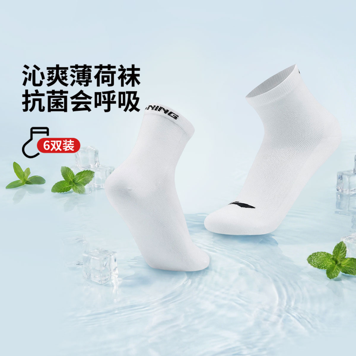 李宁运动生活舒适透气六双装短袜