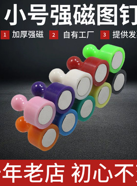 彩色磁图钉圆形磁铁强磁教学办公