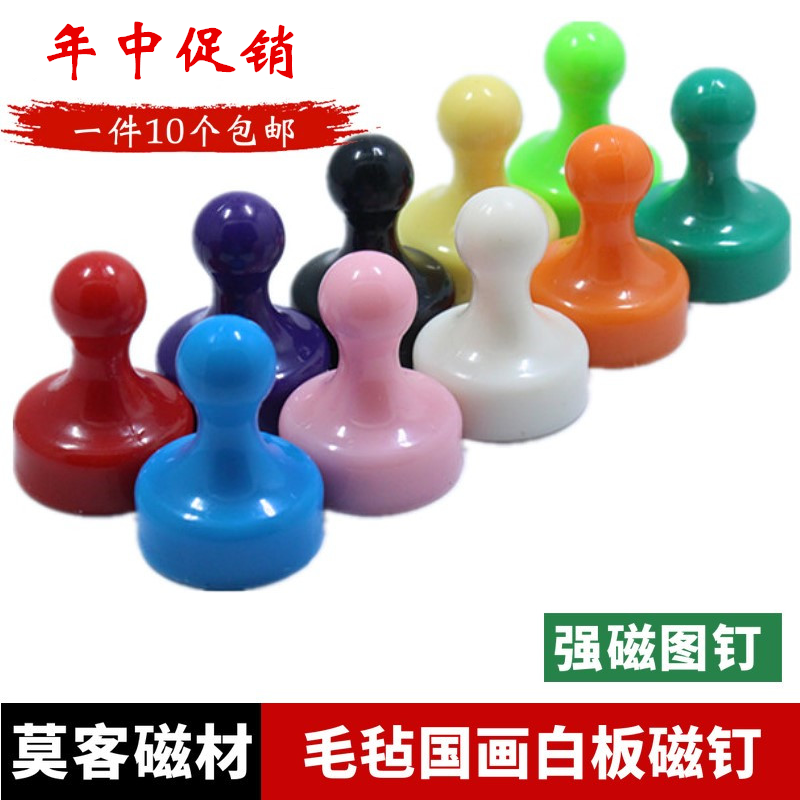 彩色强磁图钉塑料磁铁白板教学办公吸铁石毛毡国画发光字强磁磁钉_虎窝淘