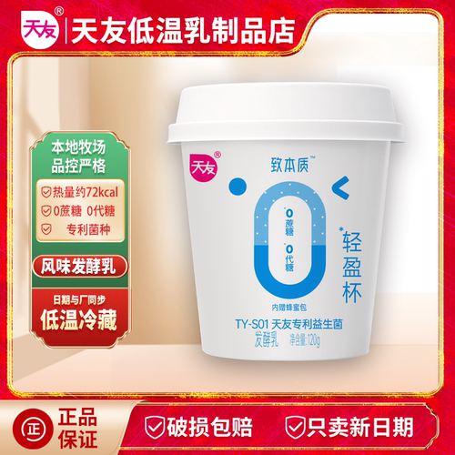 天友致本质酸奶12盒120g/盒