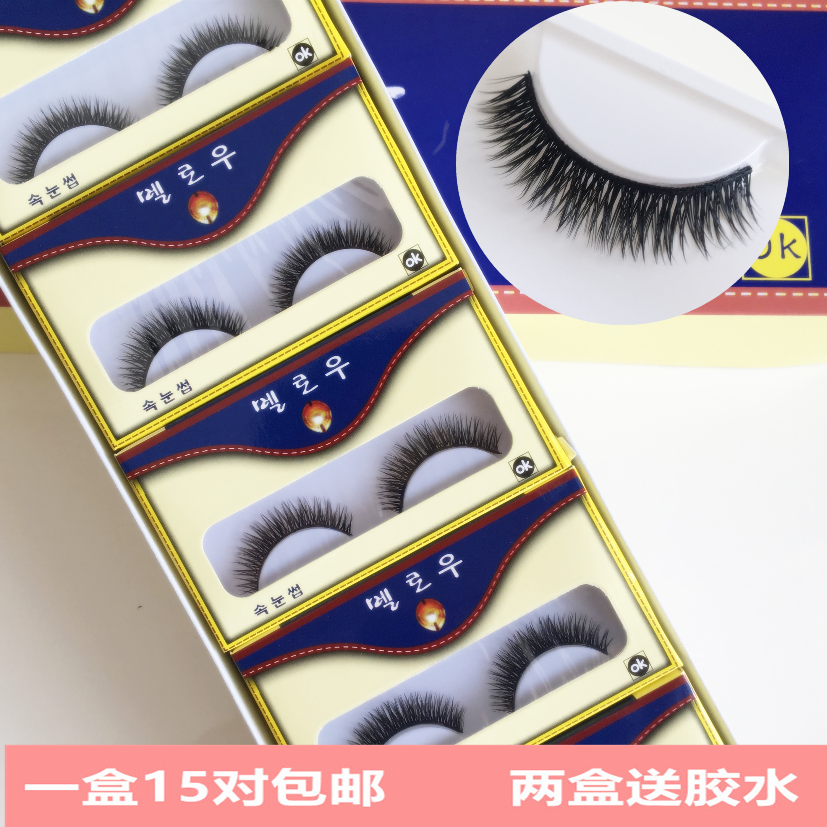一盒15对包邮假睫毛学生日常短款