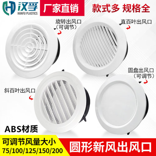 新风出风口装饰盖ABS中央空调盖
