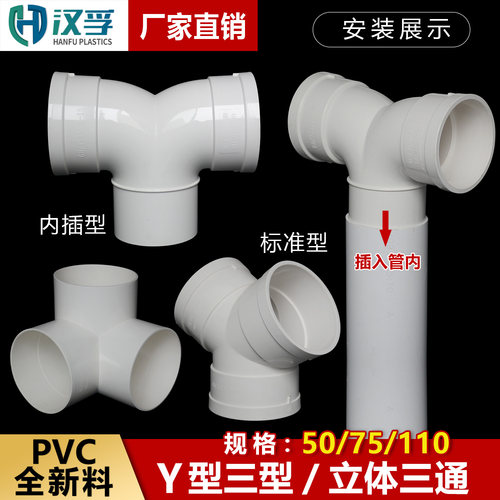 PVC缩口配件Y形三通立体排水配件