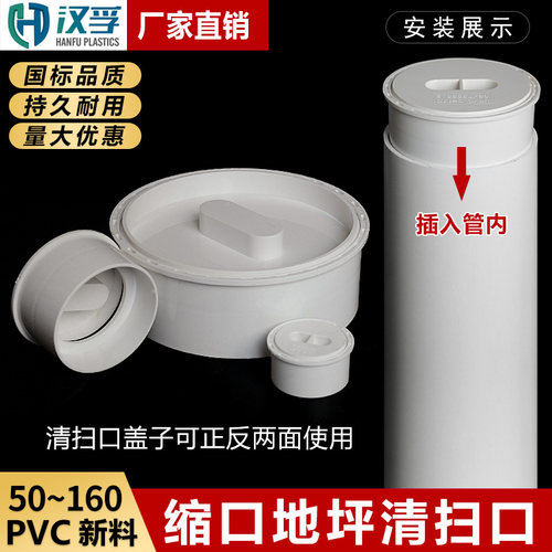 PVC内插管子缩口地平清扫口堵头