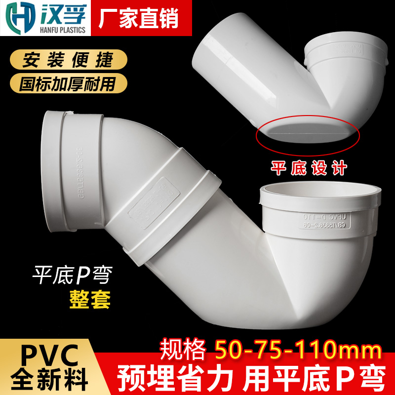 PVC110平底P弯5075P型平底沉水弯