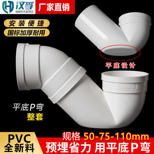 PVC110平底P弯5075P型平底沉水弯
