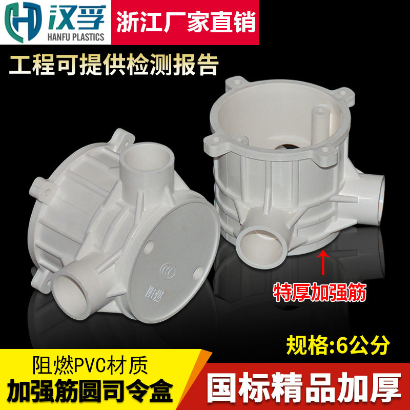 PVC特厚加筋6公分圆灯头盒司令箱