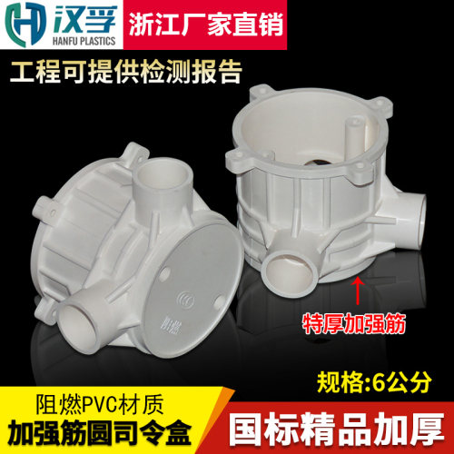PVC特厚加筋6公分圆灯头盒司令箱