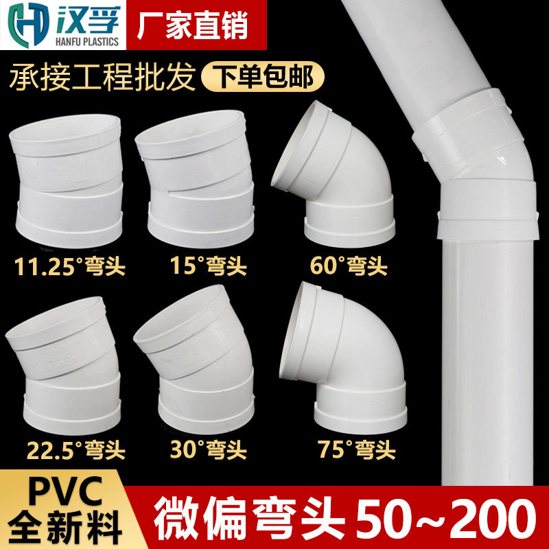 pvc微偏弯头110小角度排水管接头