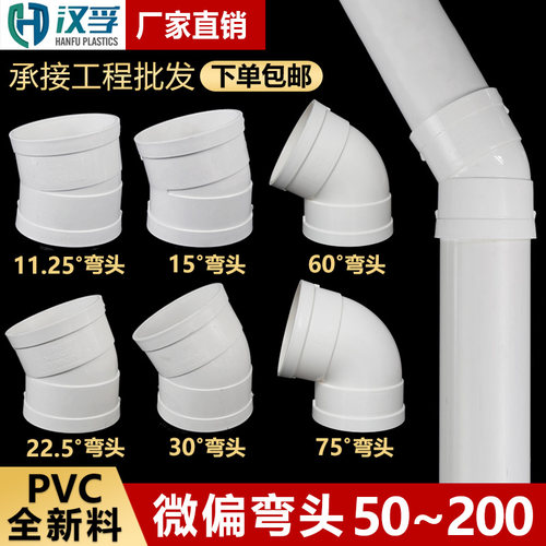 pvc微偏弯头110小角度排水管接头