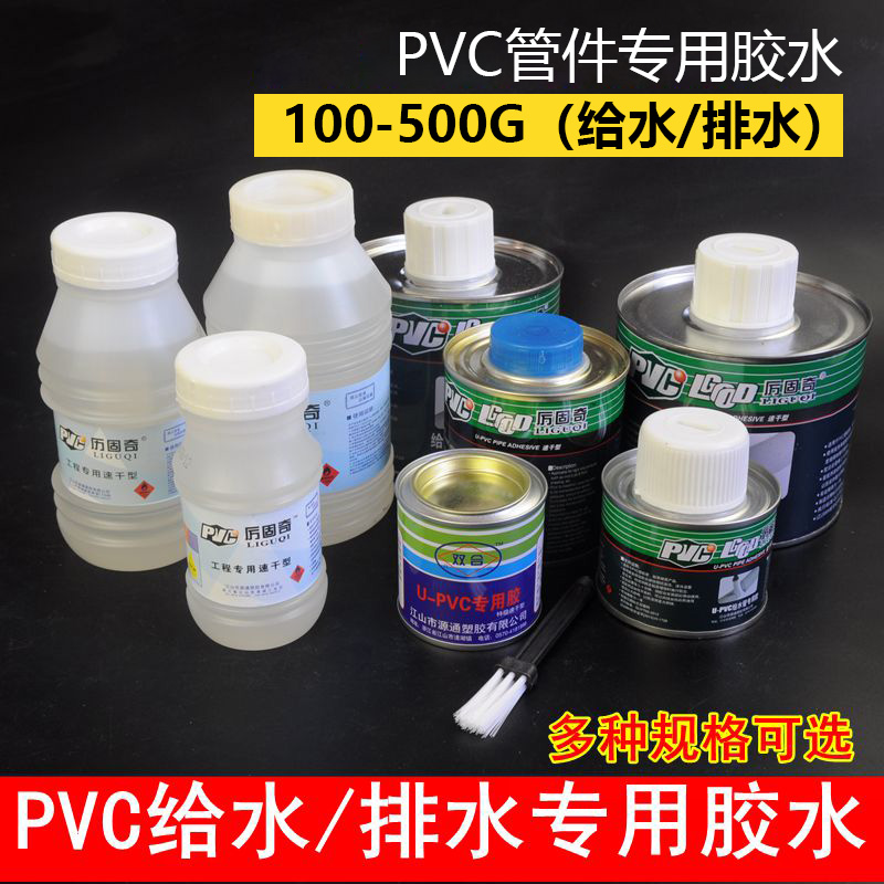 pvc胶水塑料排水管电线管