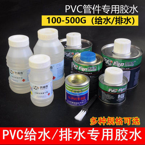pvc胶水塑料排水管电线管