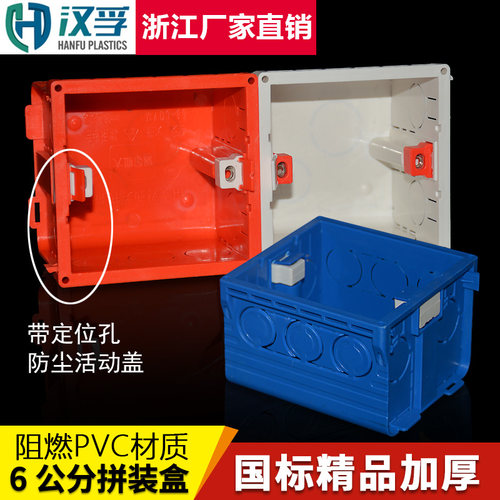 86型6公分家装拼接开关插座底盒