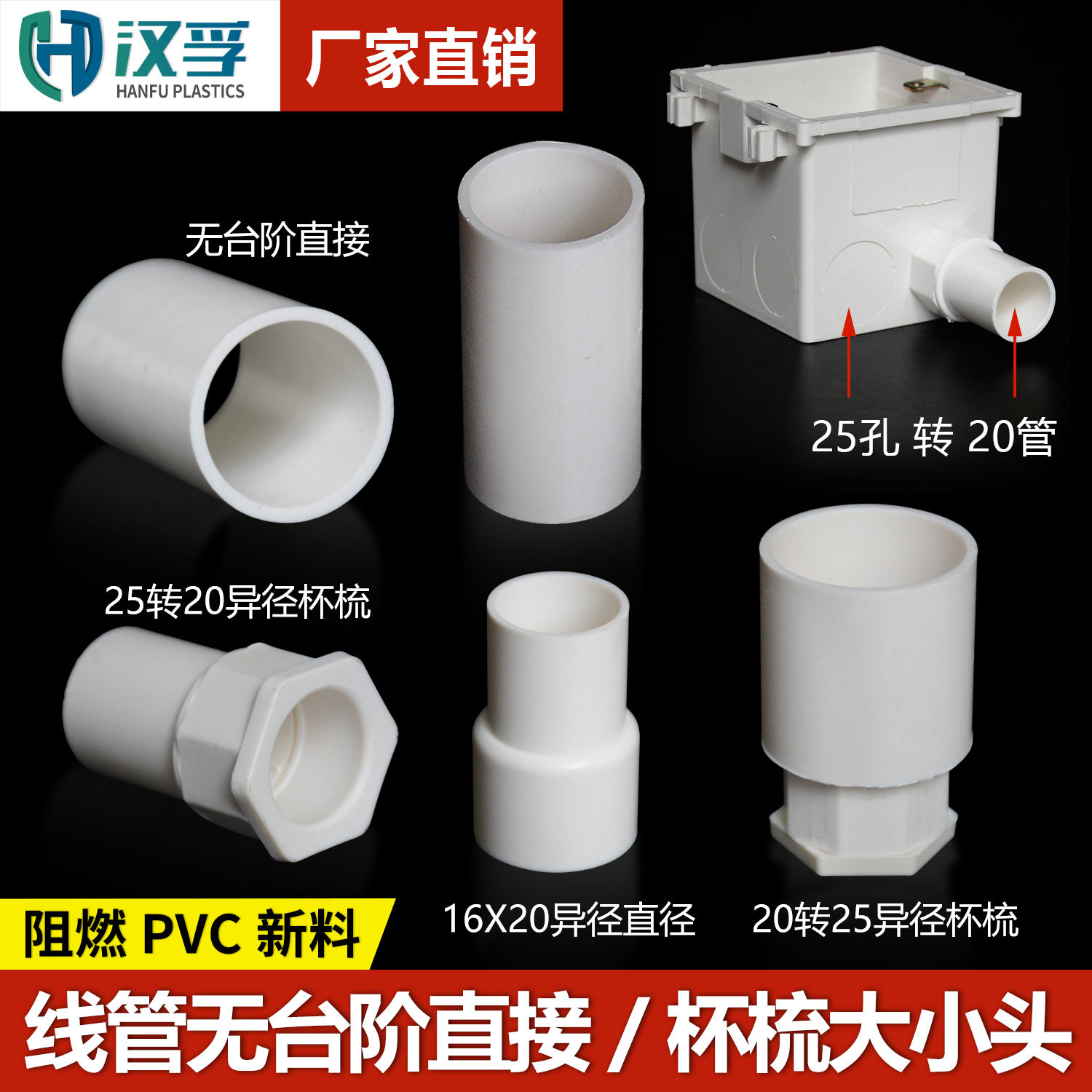 PVC线管无台阶直接16 20异径大小头25转20杯梳4分转6分锁母盒接头