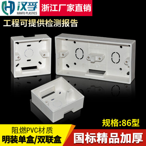 86型明装线盒明盒底盒电工插座