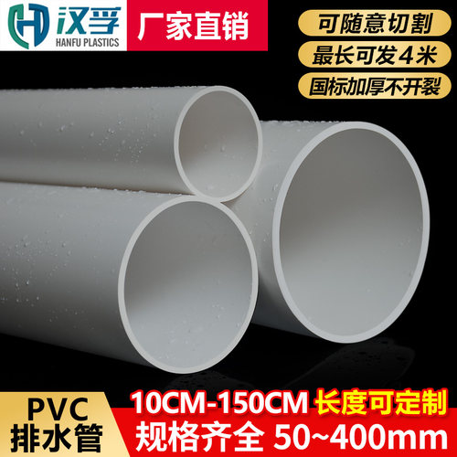 切短定制国标PVC下水排污排水管