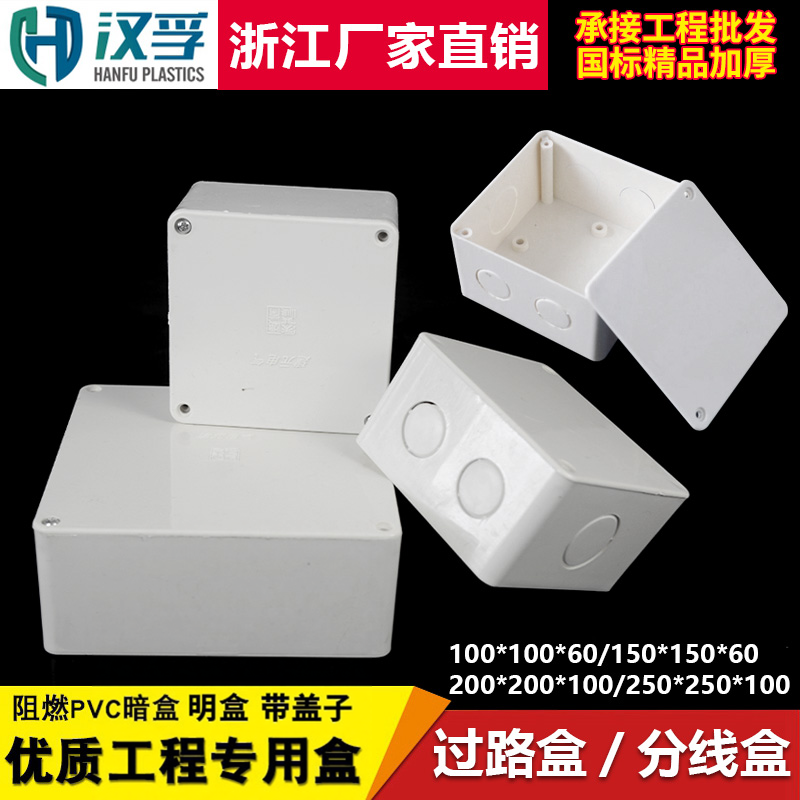 PVC过路盒明装塑料防水盒外壳底盒接线端子盒通用接线盒100*150