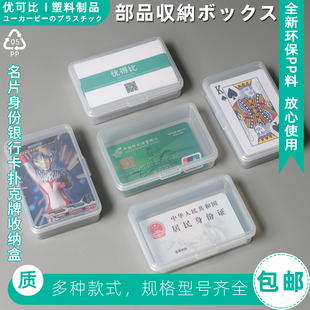 卡片收纳盒 名片身份银行证件扑克牌奥特曼经典 优得比809 桌面日式
