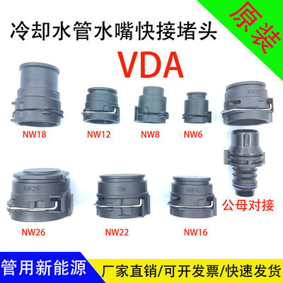 水管堵头VDA插口快速接头