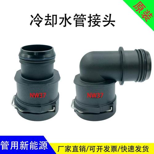 NW37接头NW37水管接头
