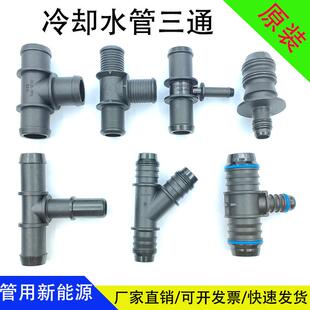 冷却水管三通接头等径变径竹节胶管液冷管三通暖风管三通YT型直通