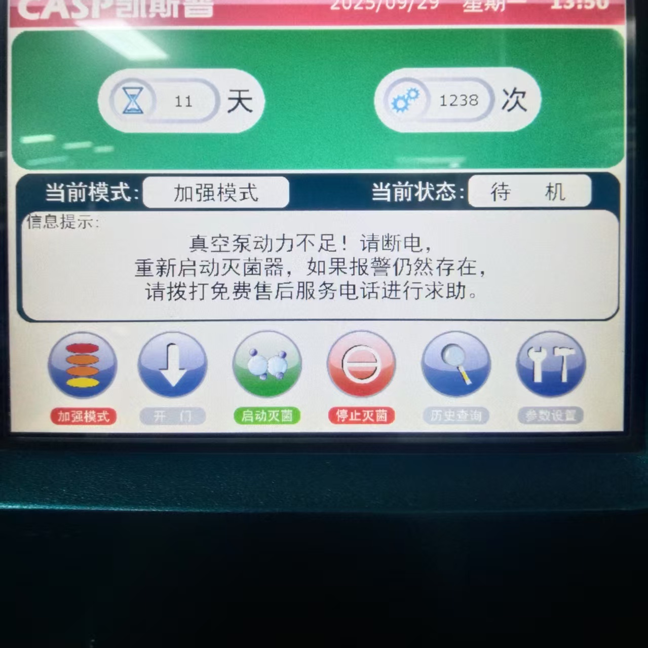 凯斯普低温灭菌器验证码技术支持