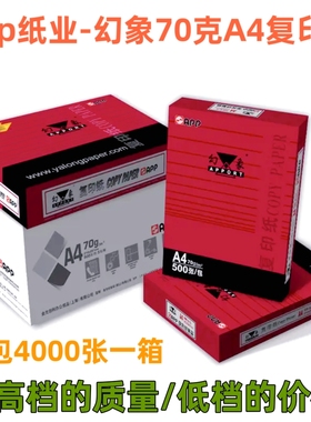 晨光A4打印复印纸500张一包8包整箱APP幻象登峰a4复印纸70克A3纸