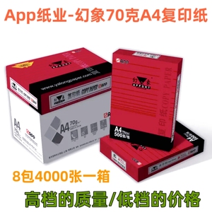 幻象a4打印纸得力复印纸8包一箱