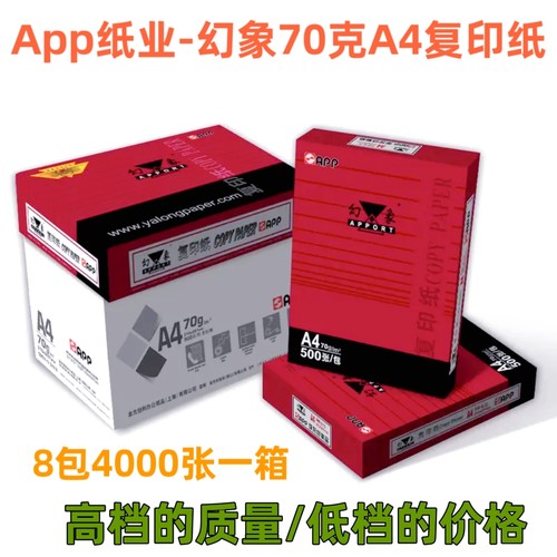 幻象a4打印纸得力复印纸8包一箱