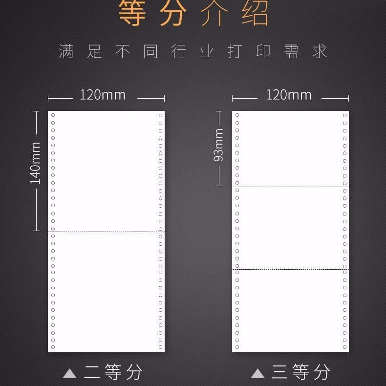 120mm针式电脑打印纸120-2联二等分三等分整张两联医保ktv打印纸